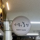 우성사 | 보라매 바디관리 다이어트 가꾸는동안 신대방우성점 후기