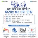사하구정신건강복지센터 | 대외활동 -[사하구정신건강복지센터] 청년 생명사랑 서포터즈 3기 모집