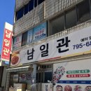 남일관 | 광양 중마동 한식 남일관