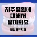 포유치과의원 이미지