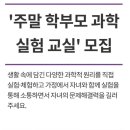 생활 속 과학실험교실 이미지