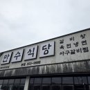 두끼식당 - 충주시 | 여름이라 전주 호성동 냉면집 만수식당에서 한끼 먹은 후기