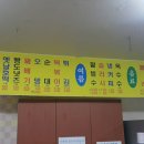 대산분식 - 연수구 새말로35번길 15 | 대산분식