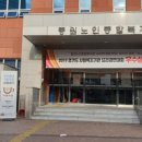 중원노인종합복지관 경로식당 이미지