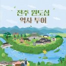 역사투어 이미지