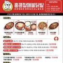 홍콩할매불닭발&떡볶이