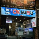 오케이(OK)도매횟집 | ✨ 신선함 가득! 광안리가성비횟집 &#39;오케이 도매 횟집&#39; 후기 ✨