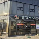 봉평메밀촌 이미지
