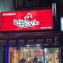 청춘닭꼬치 도림점 | [신도림 꼬치 맛집] 청춘닭꼬치 도림점 후기 | 오뎅탕 꼭 드세요 훠궈육수로다가