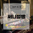 제주써니 | 서귀포 레트로 감성 술집 써니점빵 내돈대산 후기 (26.3.12)
