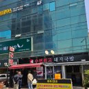 [부산 맛집] 수변최고돼지국밥! 민락 본점 후기 부산 여행중 꼭 먹어봐야 할 음식!