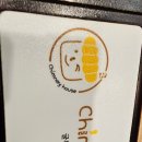 침니 하우스 이미지