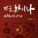 신중국전문