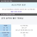 에이엘씨씨ALCC학원