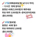 🎈팬앤스타(투표날짜)덕질 인생 화이팅 이미지