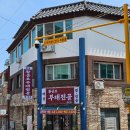 황금로 | 춘천 10년 거주한 현지인이 추천하는 부대찌개 최고 맛집 황금로부대전골 춘천점