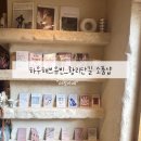 [경주-황리단길]하우해브유빈_소품&amp;리빙샵_내돈내산 후기