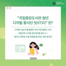 국립디지털도서관 이미지