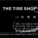 타이어프로 백석점 이미지
