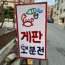 게판 오분전 이미지