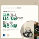 제주마을소도리문화연구소 이미지