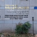 당평비전지역아동센터 | 카리스심리&amp;비전센터 아동 상담 전 먼저 볼 핵심 정보