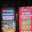 청주 산남동 삼겹살 맛집 &#34;필살무쇠삼겹&#34; 산남점