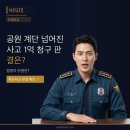 에프엠안전진단엔감정인사무소 | 공원 계단 넘어진 사고 1억 청구 판결은?