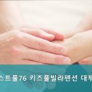 레스트풀76 키즈풀빌라펜션 이미지