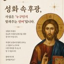 성화 속 후광 이미지