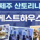 산토리니 게스트하우스 이미지