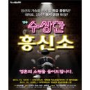 수상한 흥신소 이미지
