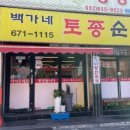 온돈족발 이미지