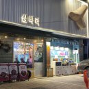 삼바리 매곡점 | 울산 매곡동 술집 삼바리 매곡점 해산물 맛집 재방문 후기