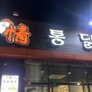 구미정통닭 이미지