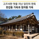 정자형가옥 이미지