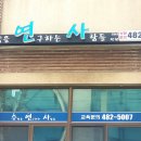 수학을연구하는사람들학원 - 강동구 양재대로 1377 | 수학을연구하는사람들학원