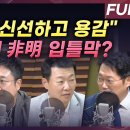 극혐 프로그램 정치인싸 -최악의 민주당 패널 서용주 이미지