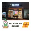 호암힐데스하임아파트 앞 | 충주 호암동 맛집 류길상피자 신메뉴 딥치즈버거피자 추천 내돈내산 포장 후기