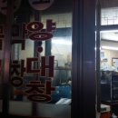 암사곱창 이미지