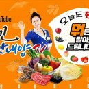 채널 ‘국민 안내양 <b>TV</b>’에서 괴산대학찰<b>옥수수</b> 본격 홍보
