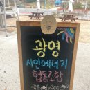광명시민에너지협동조합 이미지
