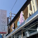 감동건어물 | 삼척항 오징어 건어물 구매 새천년건어물 방문후기