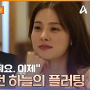 3월28일 하트페어링 선공개 생각하지 못했던 하늘의 플러팅에 강제 도파민 주입된 지민 영상 이미지