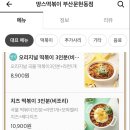 땅스부대찌개 - 달서구 월배로11길 34 | 땅스부대찌개