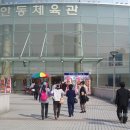 안동체육관 이미지