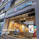 베스킨라빈스전주동산점 이미지