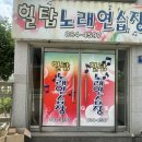 하동노래연습장 이미지