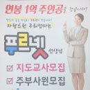 푸르넷영어공부방학원;교습소