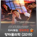 버닝썬 | 양자물리학 결말 해석, 박해수의 "이빨 액션"이 만든 사이다 참교육 (ft. 버닝썬)